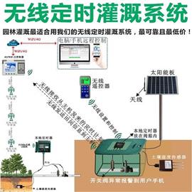 无线.WiFi.4G定时灌溉系统 适用于园林灌溉